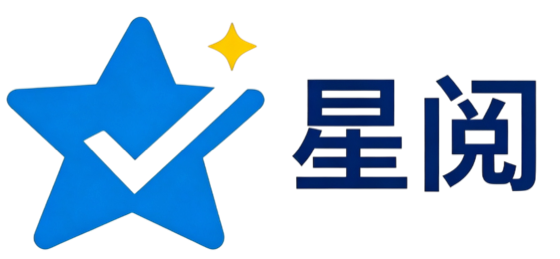 星阅